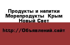 Продукты и напитки Морепродукты. Крым,Новый Свет